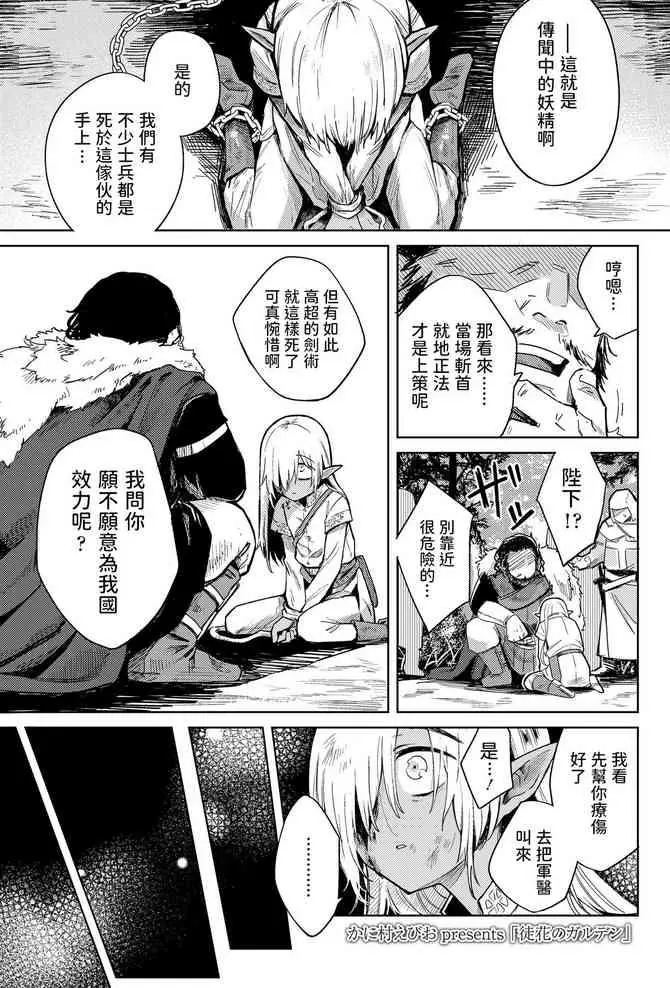 [かに村えびお] 徒花のガルデン (永远娘 11) [中国翻訳] [DL版]