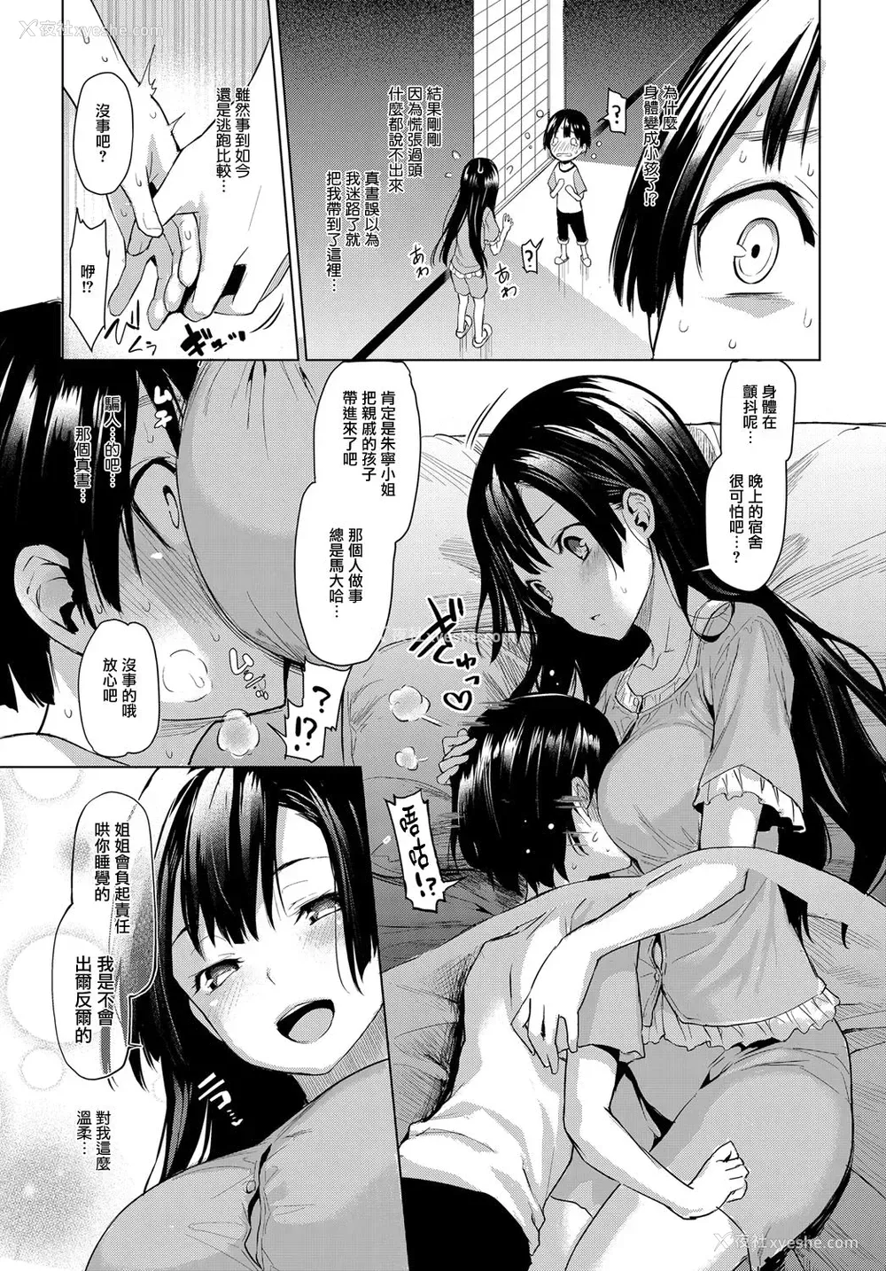 10P - 姉体験女学寮1