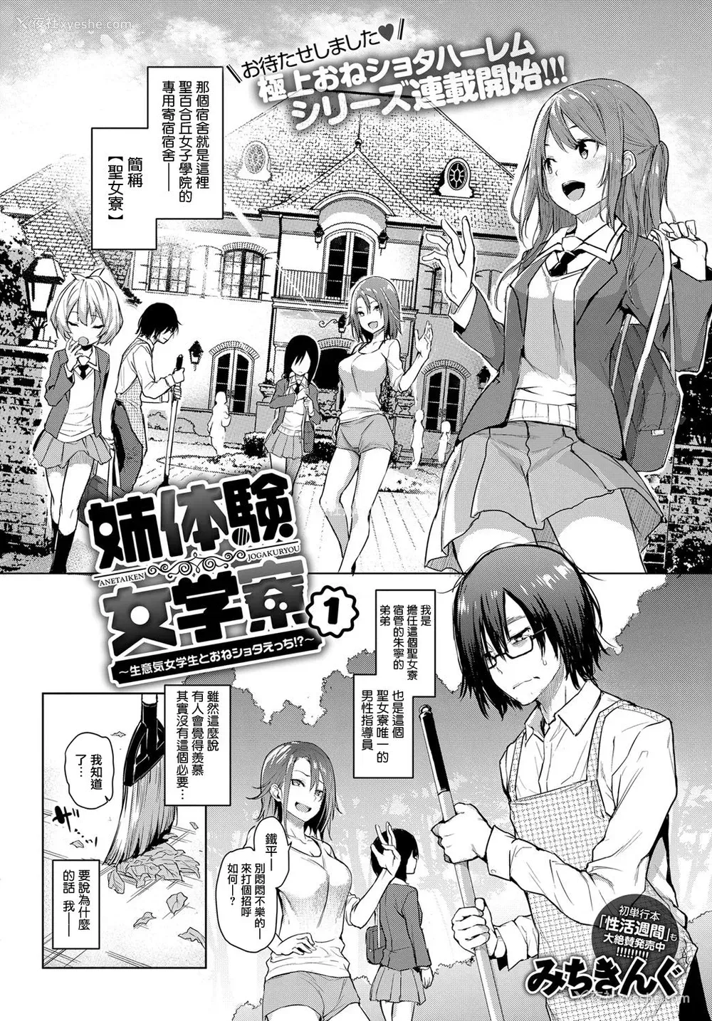 2P - 姉体験女学寮1