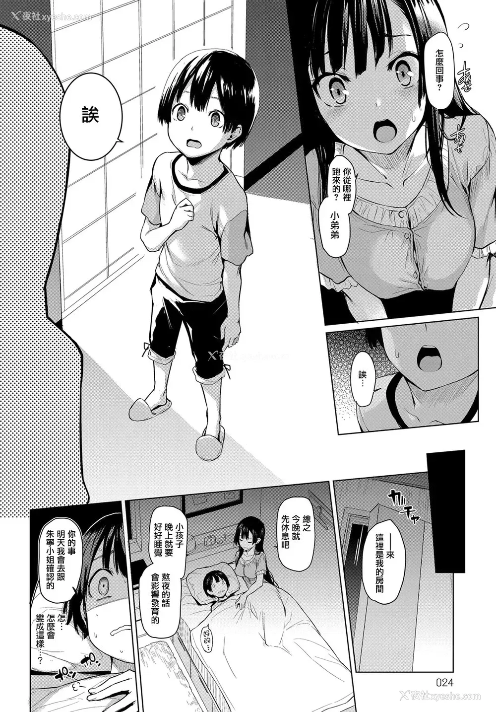 9P - 姉体験女学寮1