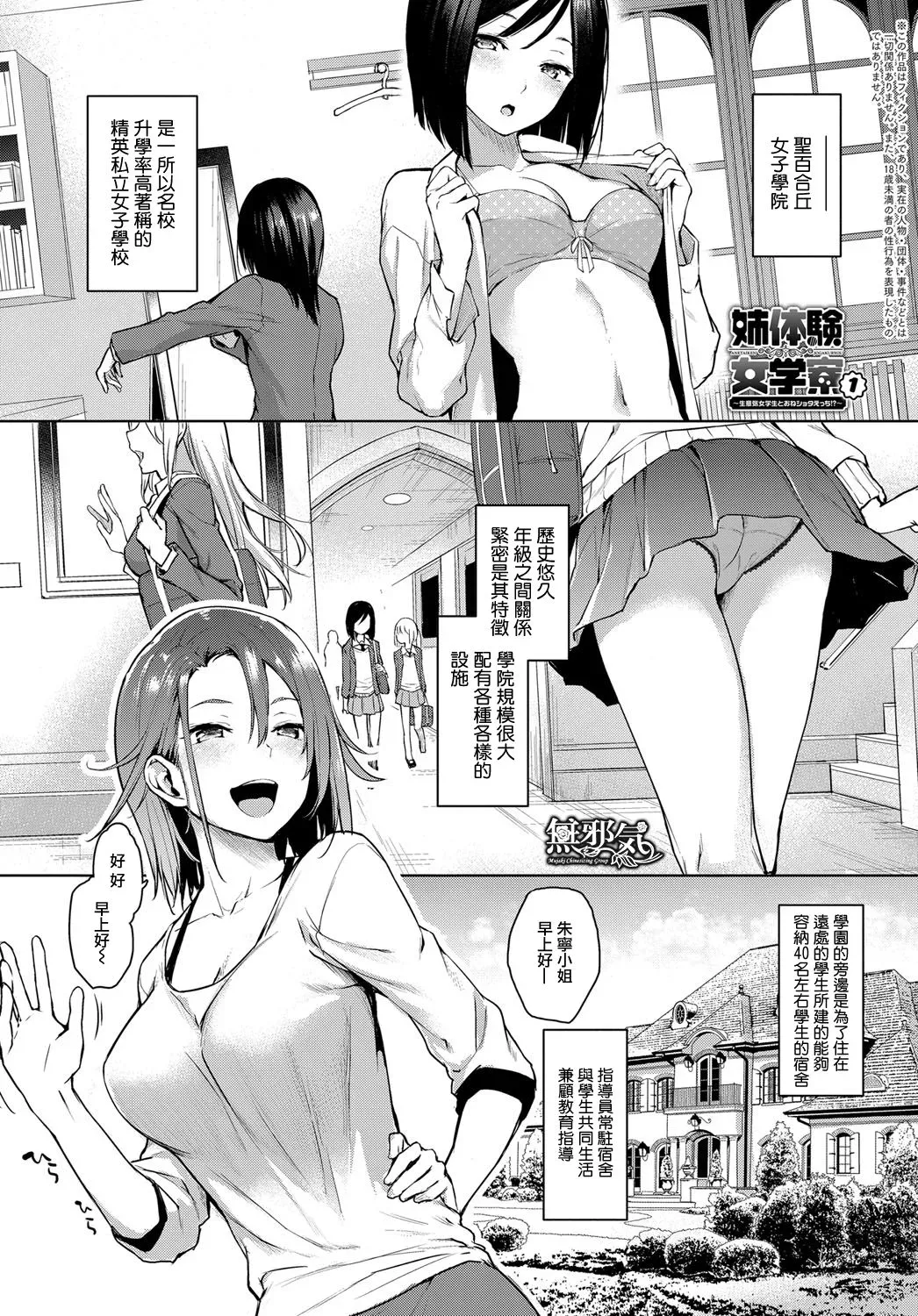 姉体験女学寮1