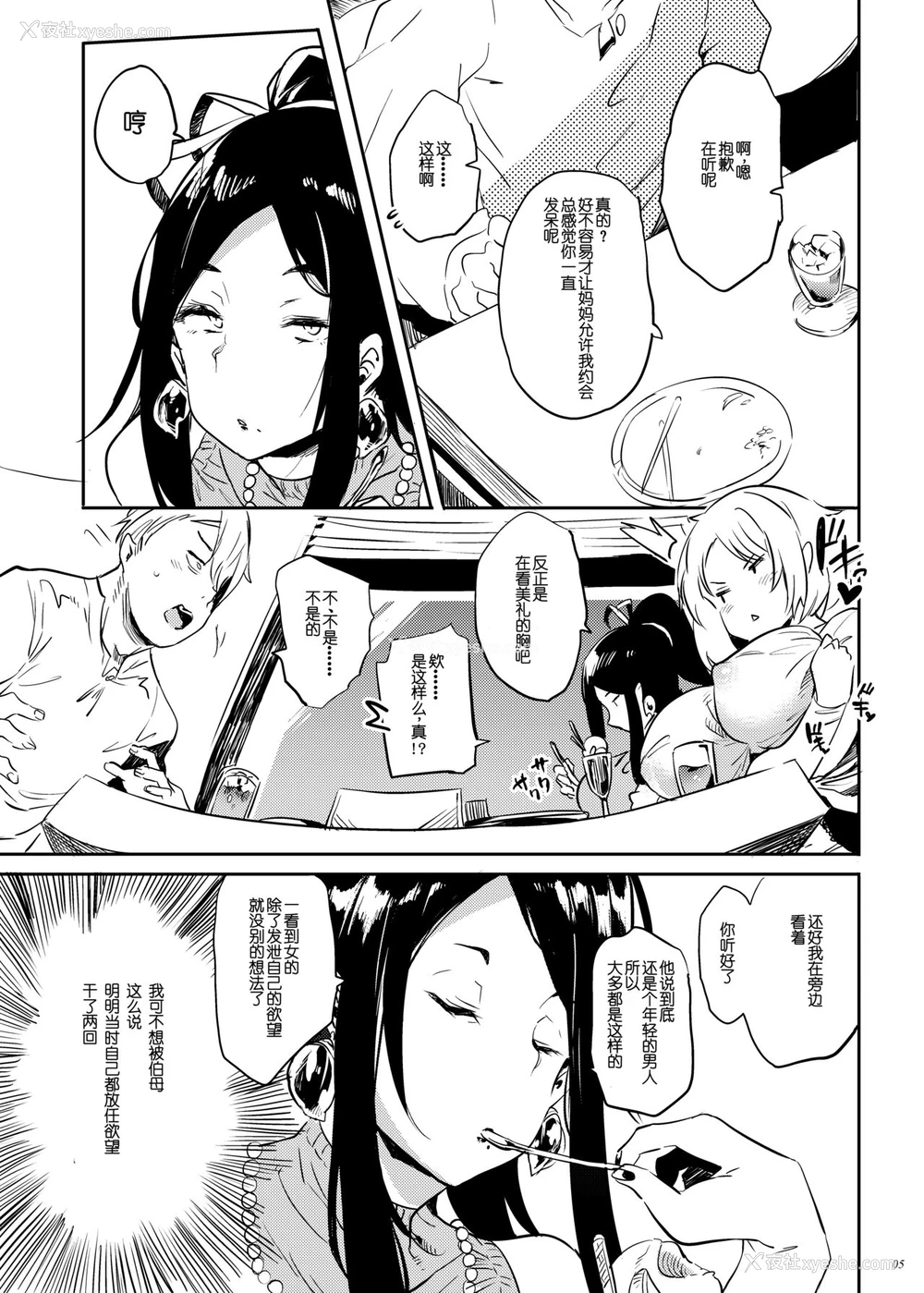 5P - 俗、退魔の母
