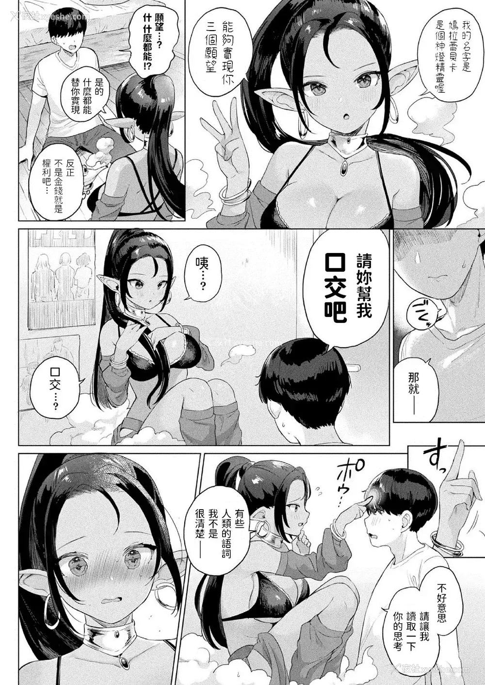 2P - [うしのみや] 童贞と魔法のランプ (コミックアンリアル 2020年10月号 Vol.87) [中国翻訳] [DL版]
