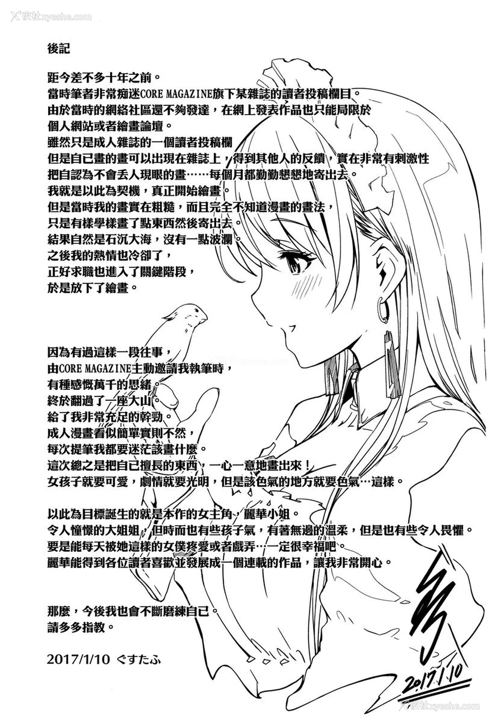 10P - 丽华是我的华丽女仆