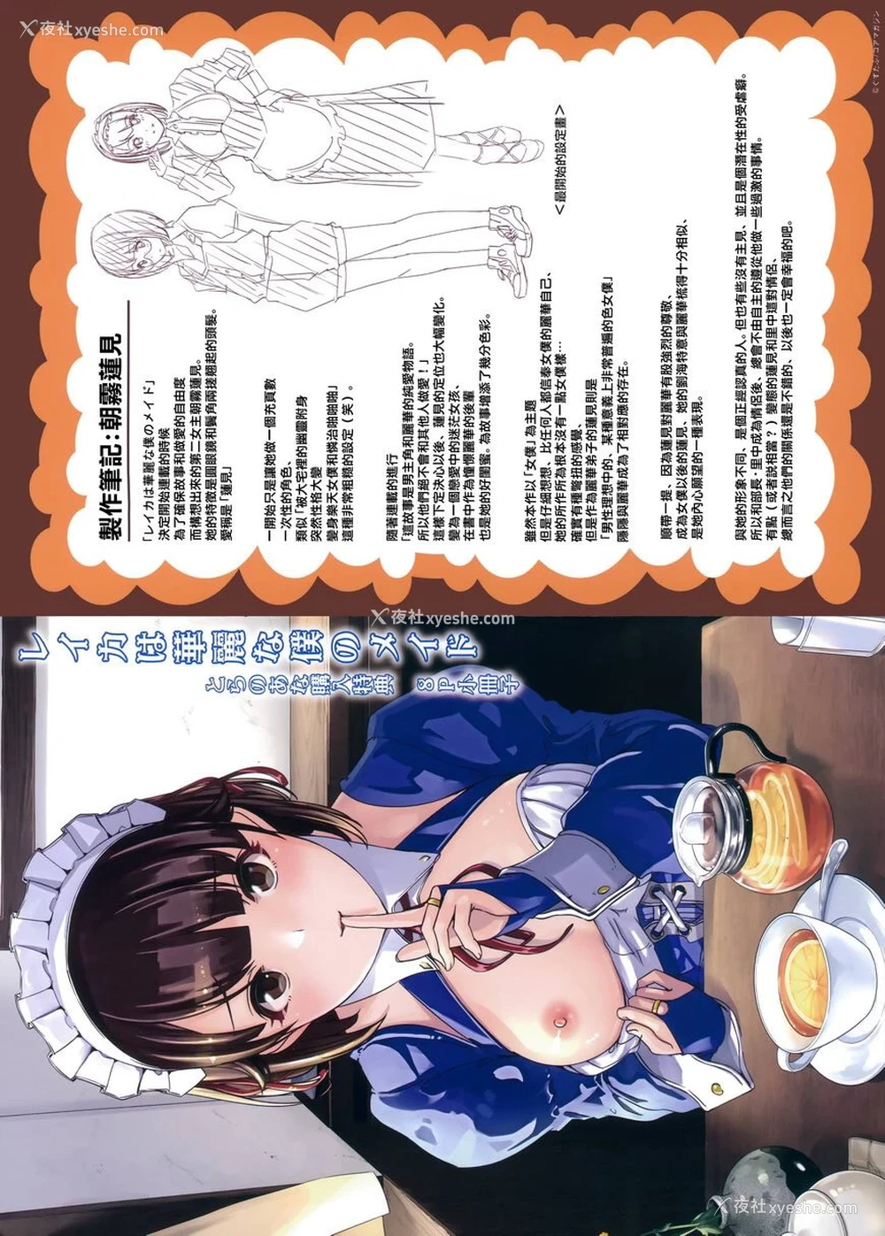 11P - 丽华是我的华丽女仆