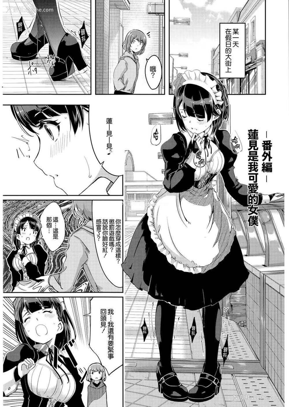 12P - 丽华是我的华丽女仆