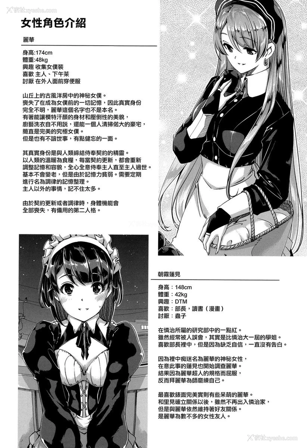1P - 丽华是我的华丽女仆