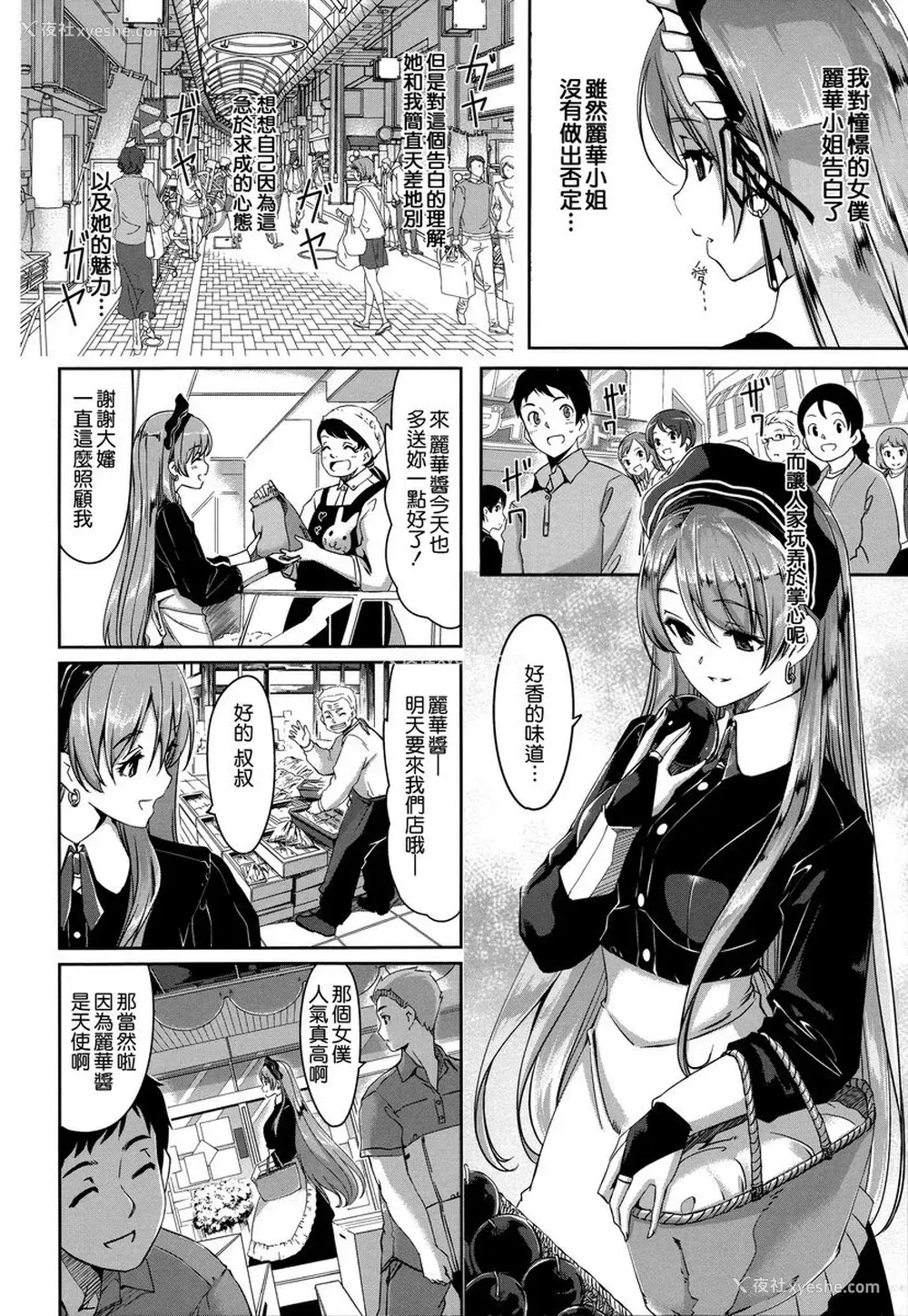 4P - 丽华是我的华丽女仆