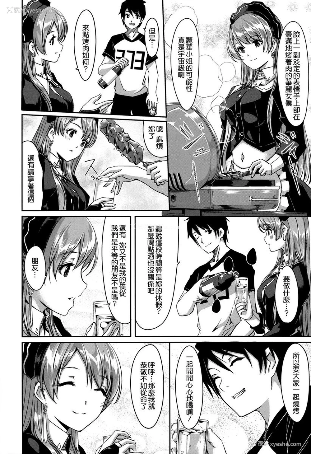 10P - 丽华是我的华丽女仆