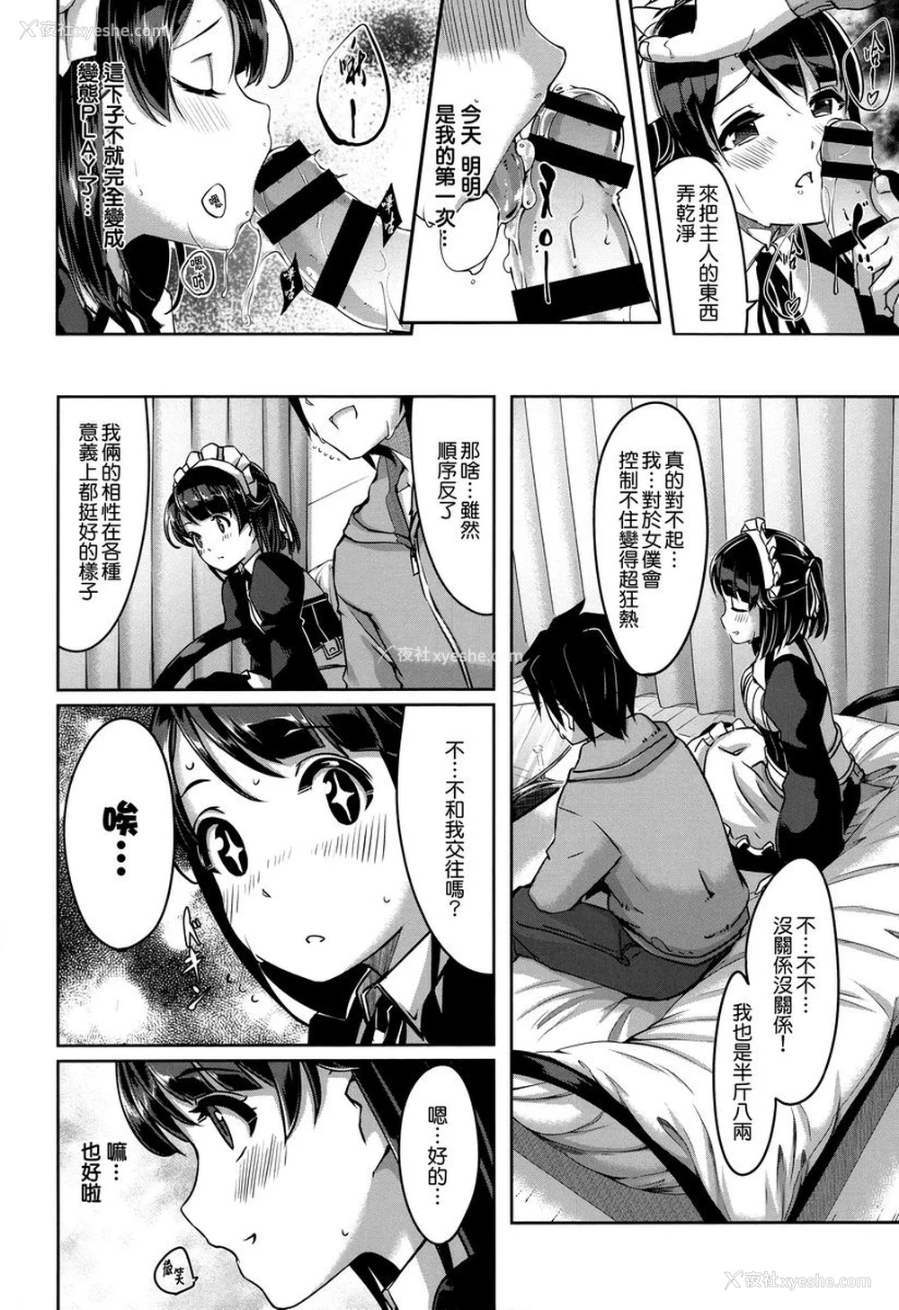 20P - 丽华是我的华丽女仆