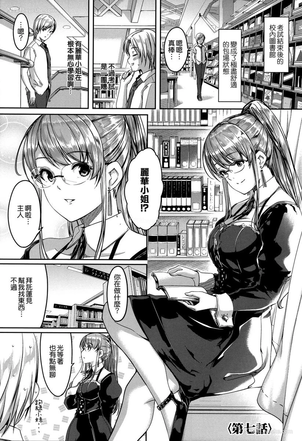 1P - 丽华是我的华丽女仆