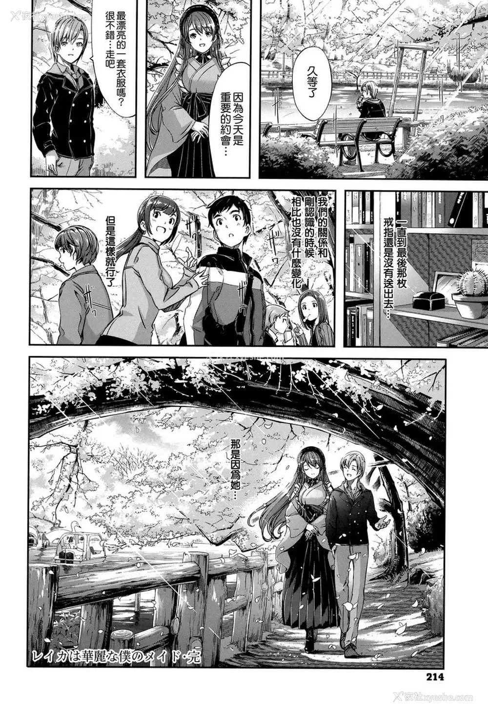26P - 丽华是我的华丽女仆