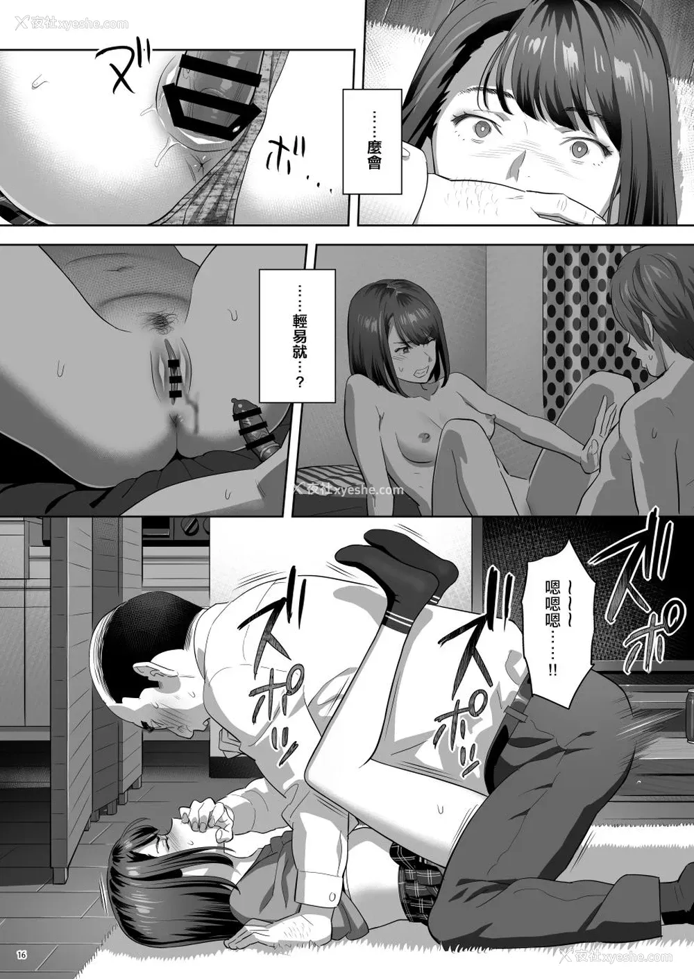 15P - 隣のJKに胁されて入り浸られてます(泣 2