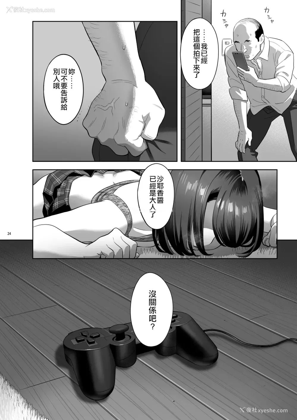 23P - 隣のJKに胁されて入り浸られてます(泣 2