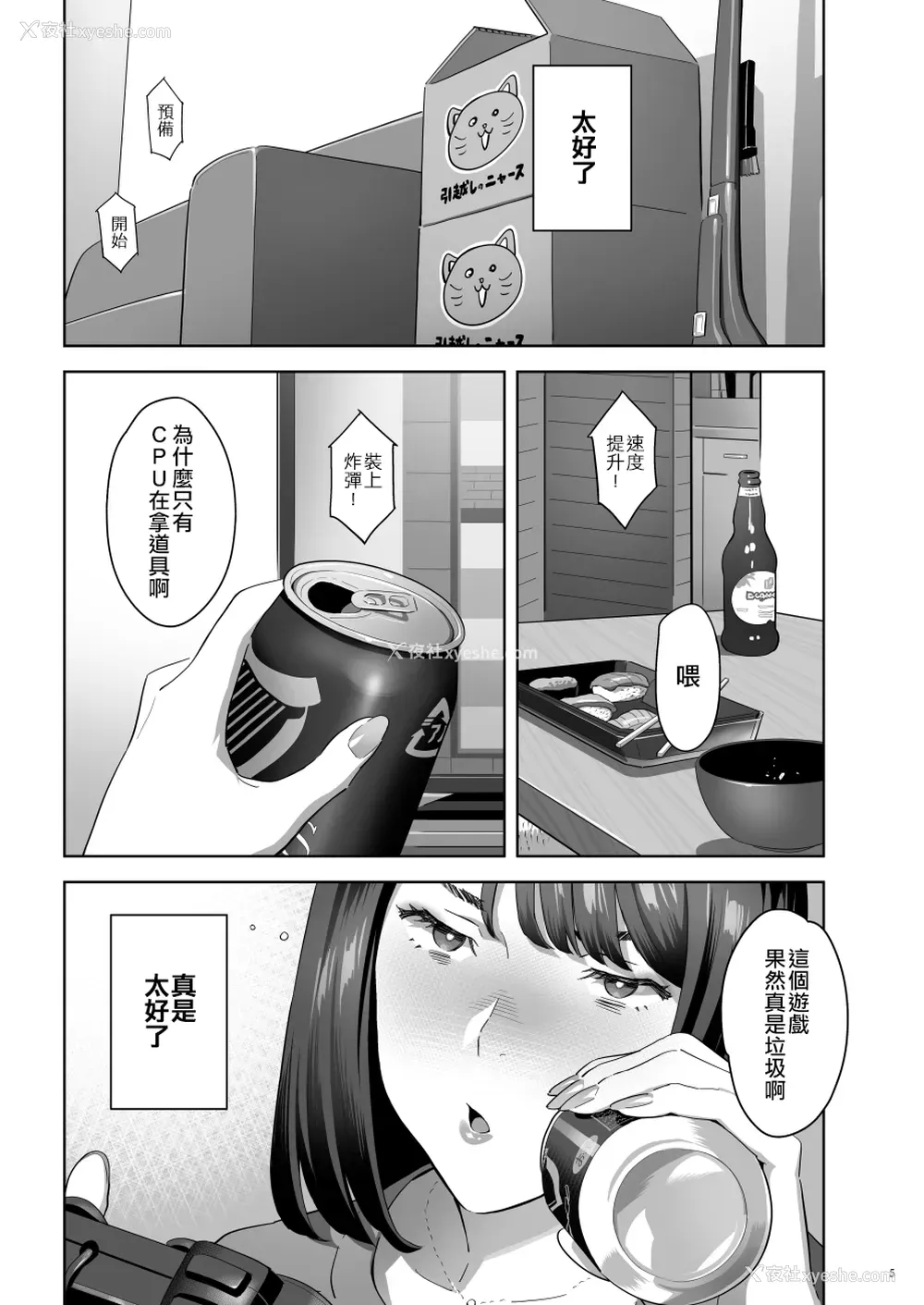 4P - 隣のJKに胁されて入り浸られてます(泣 2