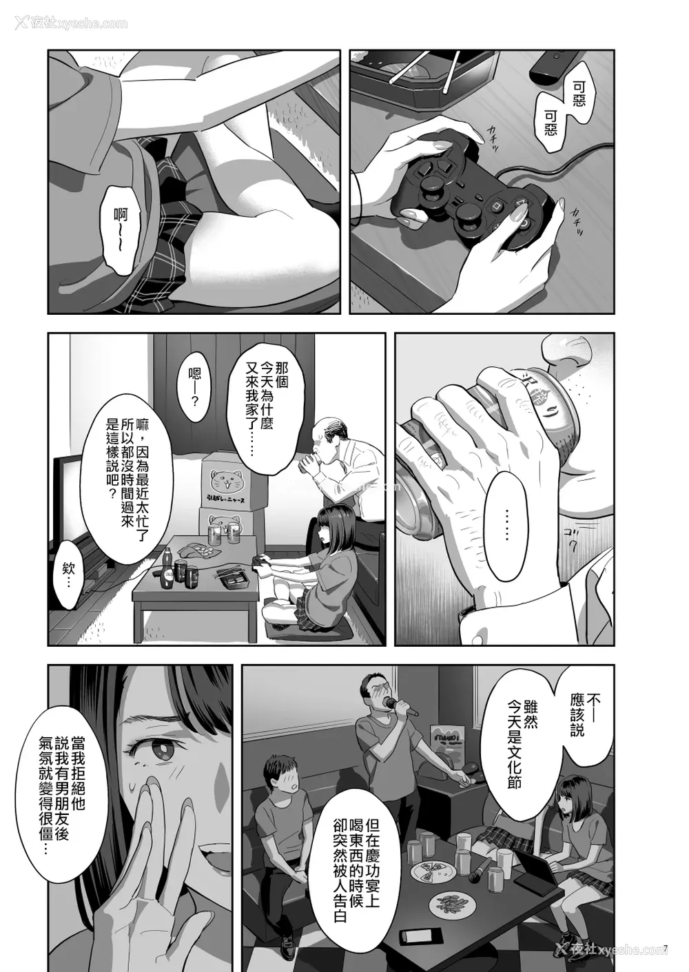 6P - 隣のJKに胁されて入り浸られてます(泣 2