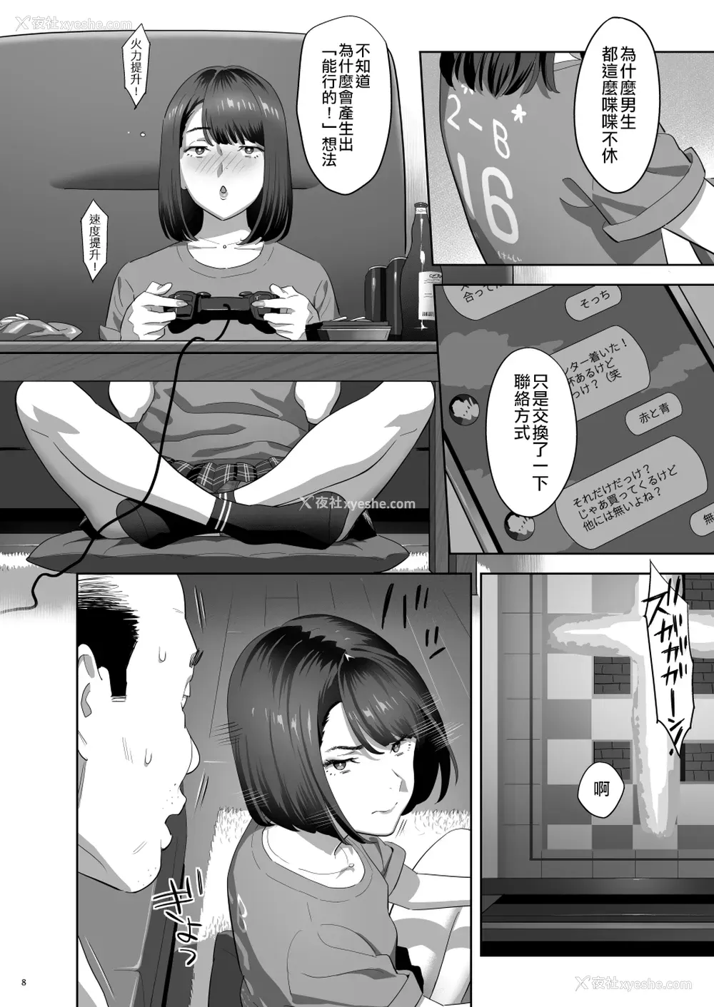 7P - 隣のJKに胁されて入り浸られてます(泣 2