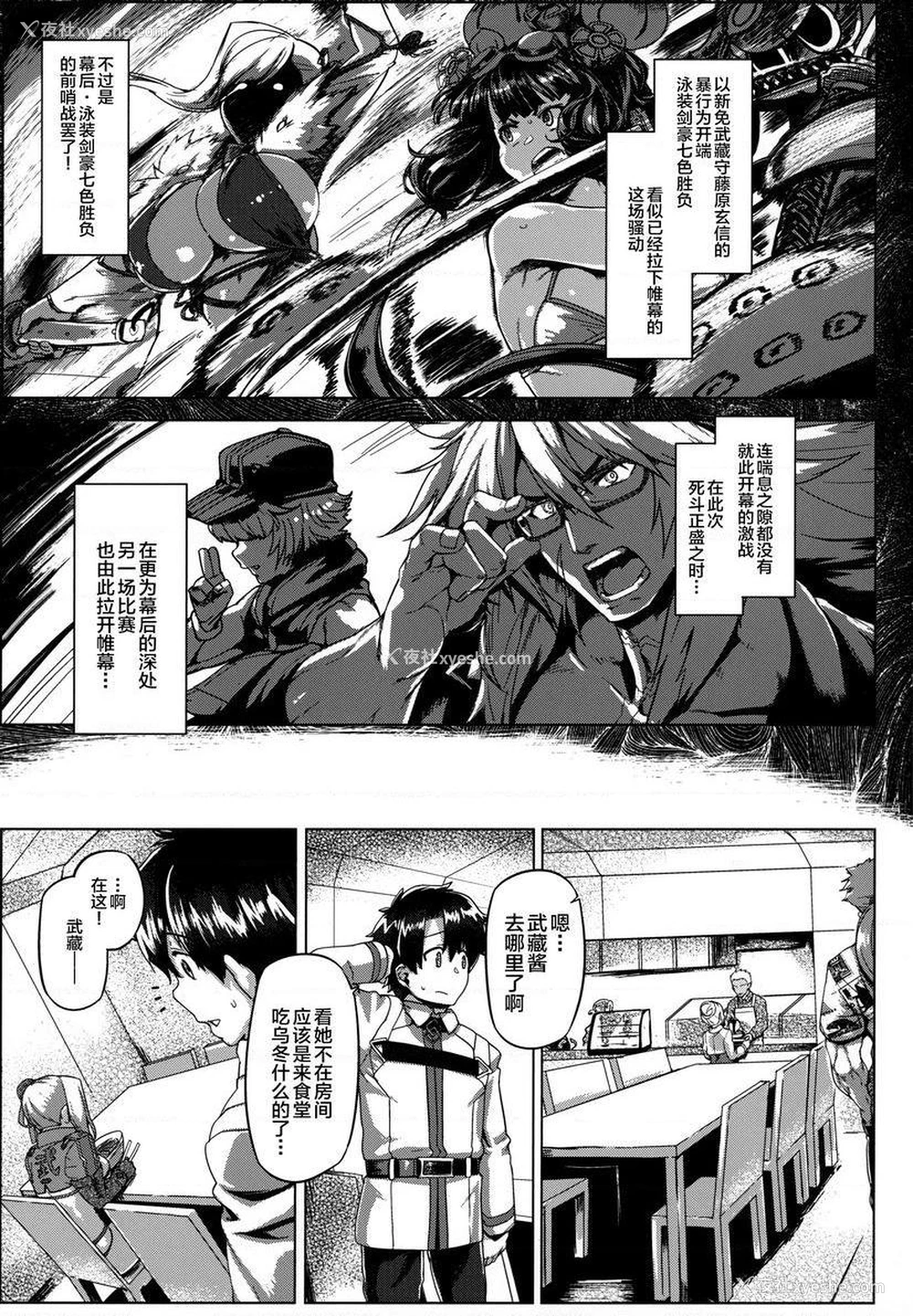 4P - Cosplay剑豪传武藏酱