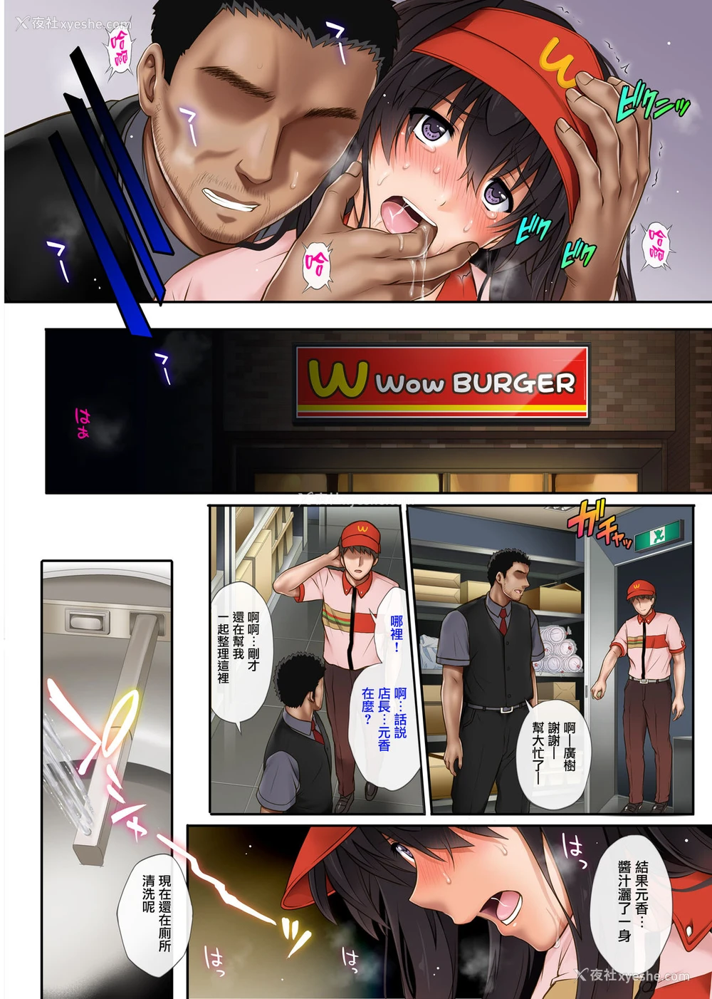20P - 彼とわたしと店长の深夜勤务2