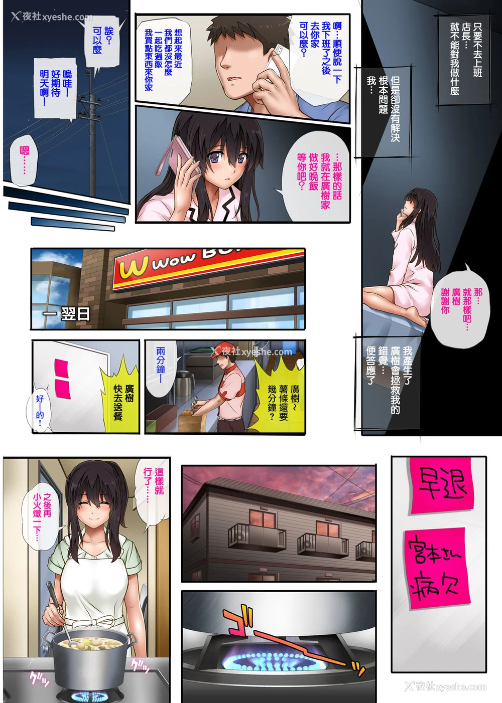 26P - 彼とわたしと店长の深夜勤务2
