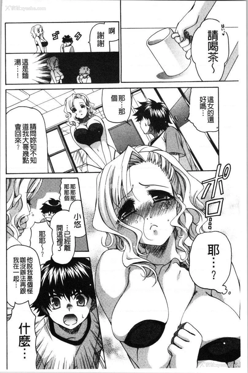 4P - 柔嫩巨乳的姊姊♥