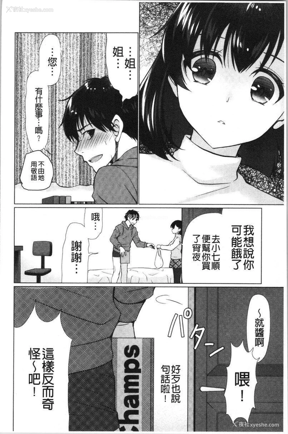 2P - 柔嫩巨乳的姊姊♥