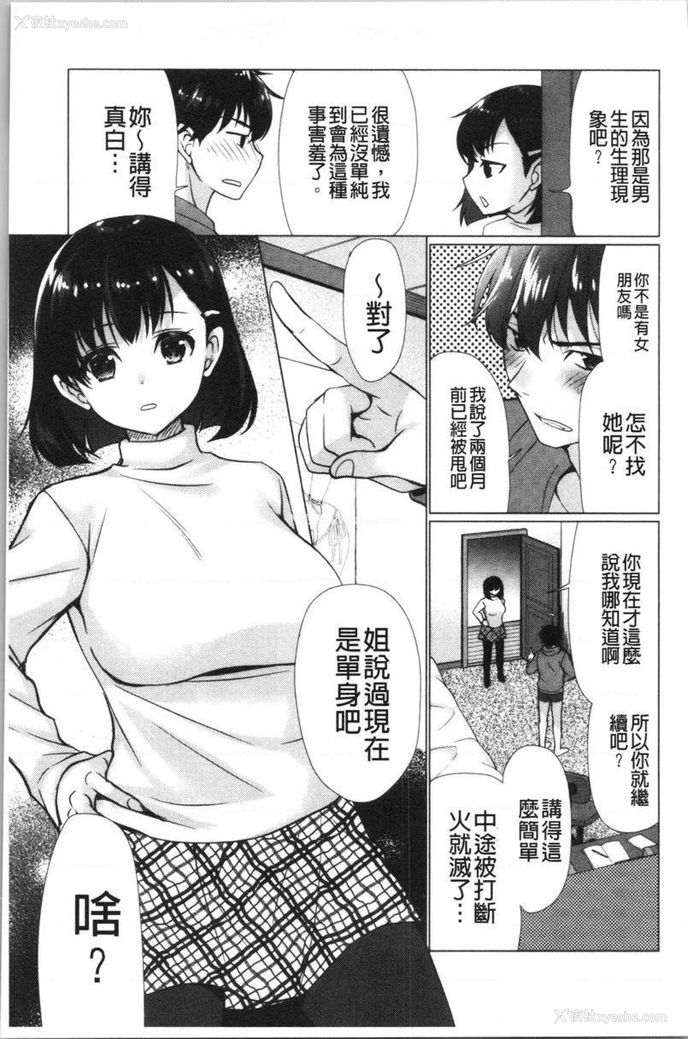 3P - 柔嫩巨乳的姊姊♥