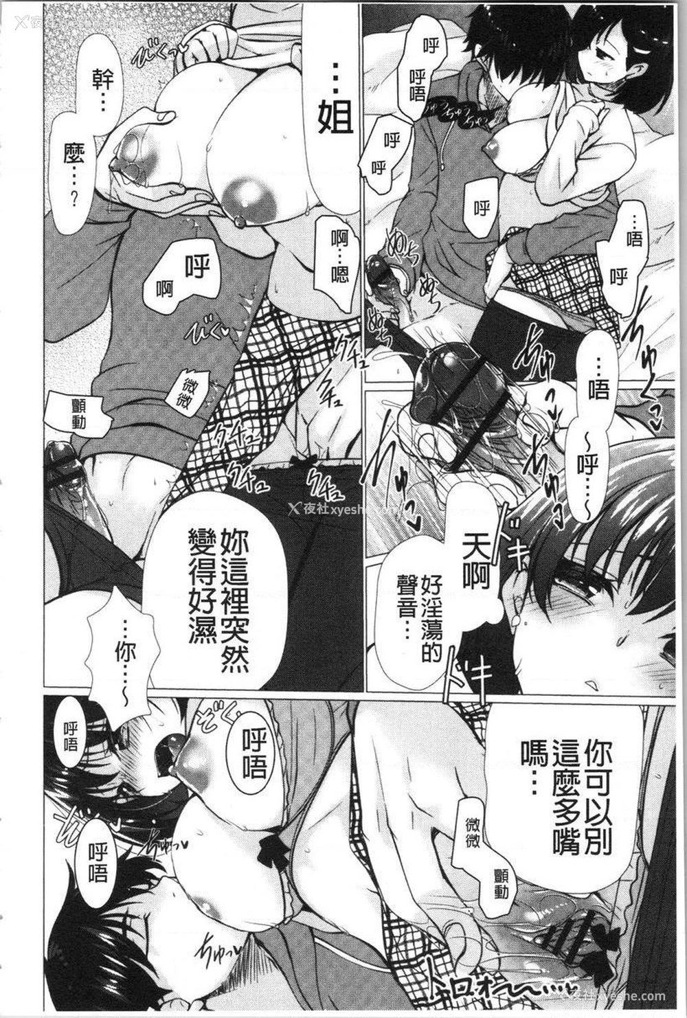 6P - 柔嫩巨乳的姊姊♥
