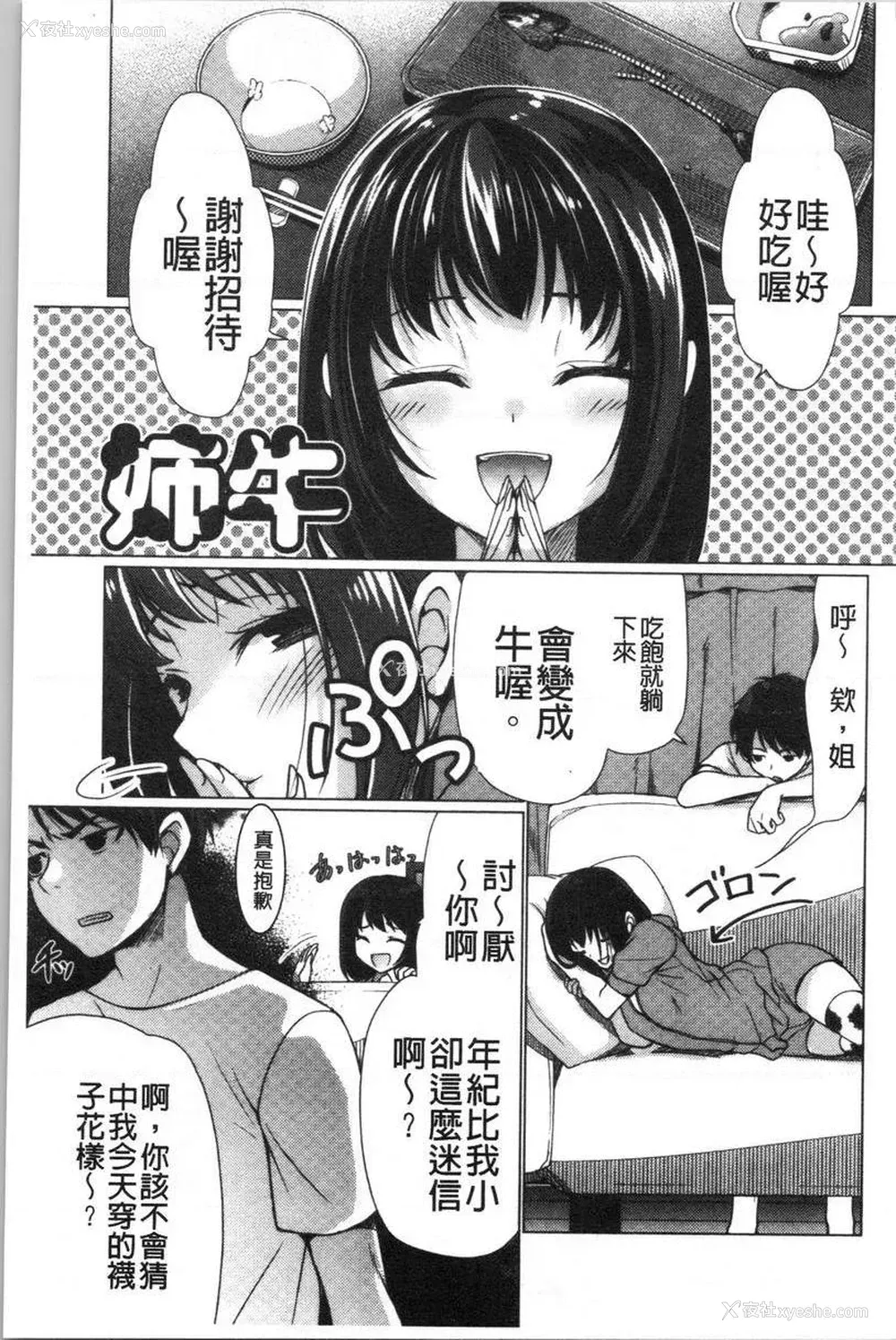 1P - 柔嫩巨乳的姊姊♥