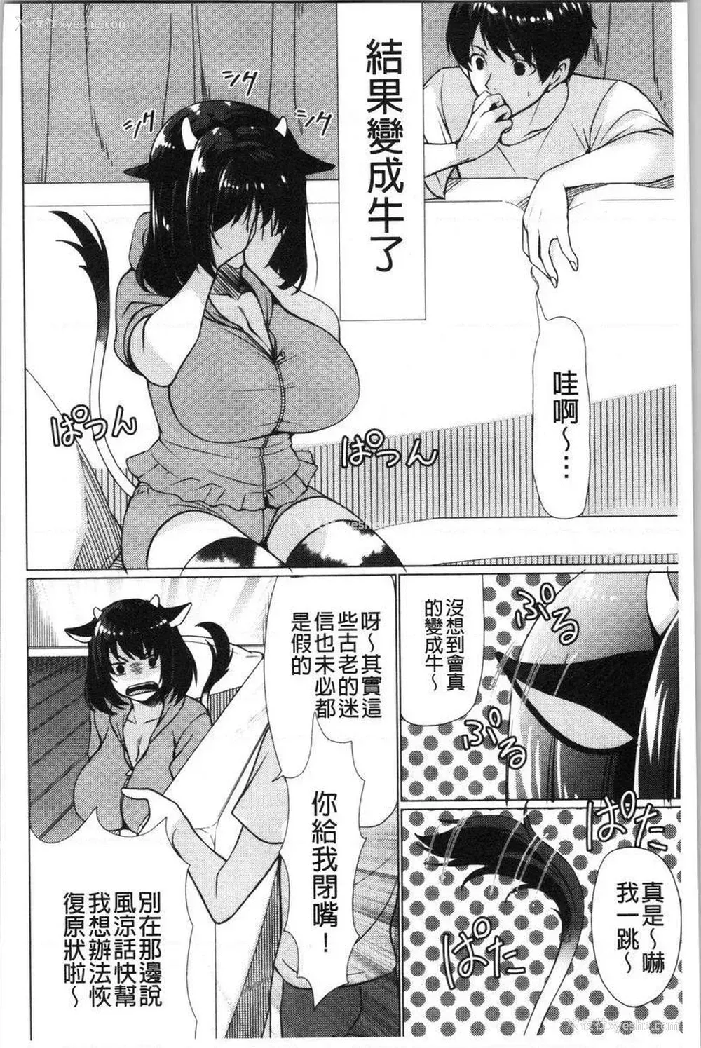 2P - 柔嫩巨乳的姊姊♥