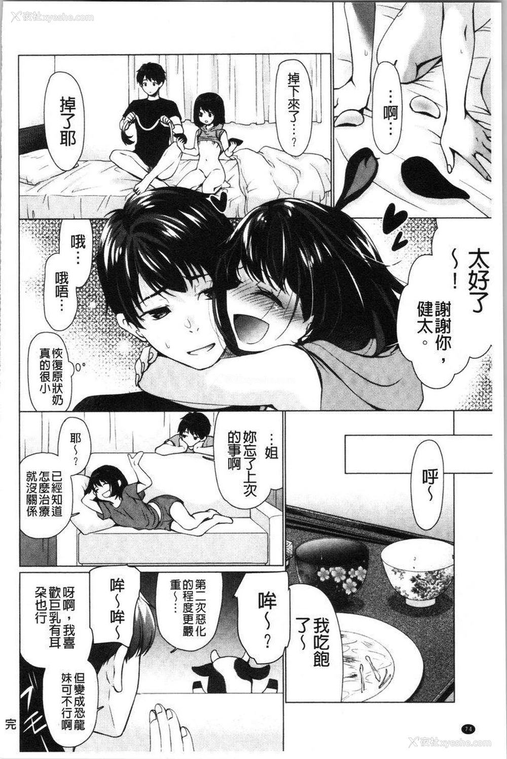 16P - 柔嫩巨乳的姊姊♥