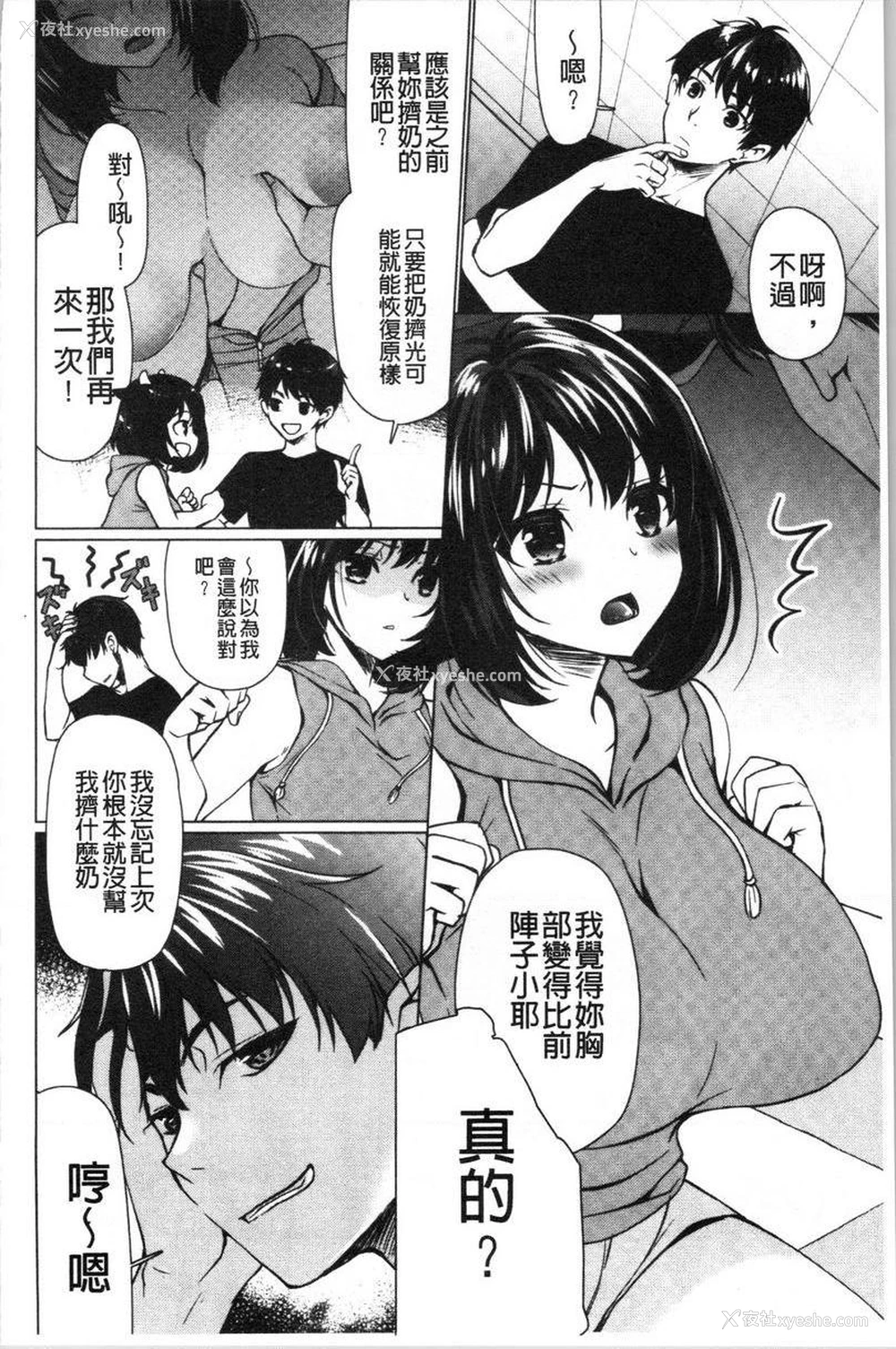 2P - 柔嫩巨乳的姊姊♥