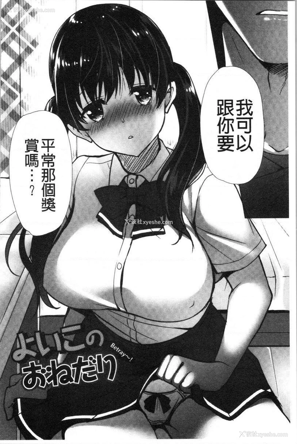 2P - 柔嫩巨乳的姊姊♥