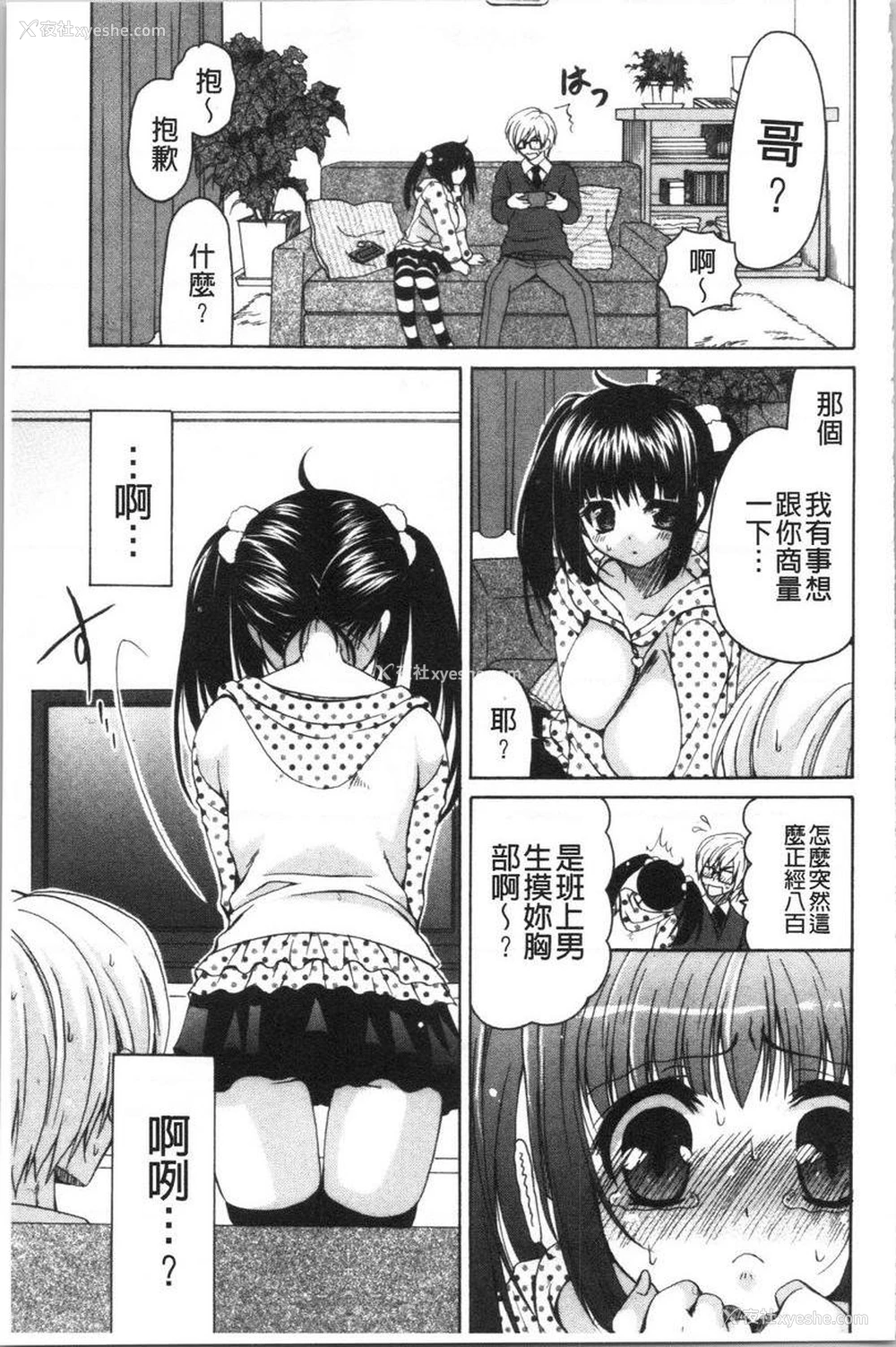 5P - 柔嫩巨乳的姊姊♥
