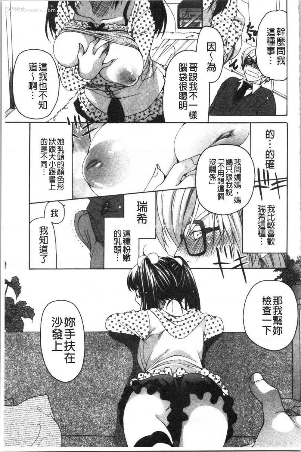 7P - 柔嫩巨乳的姊姊♥
