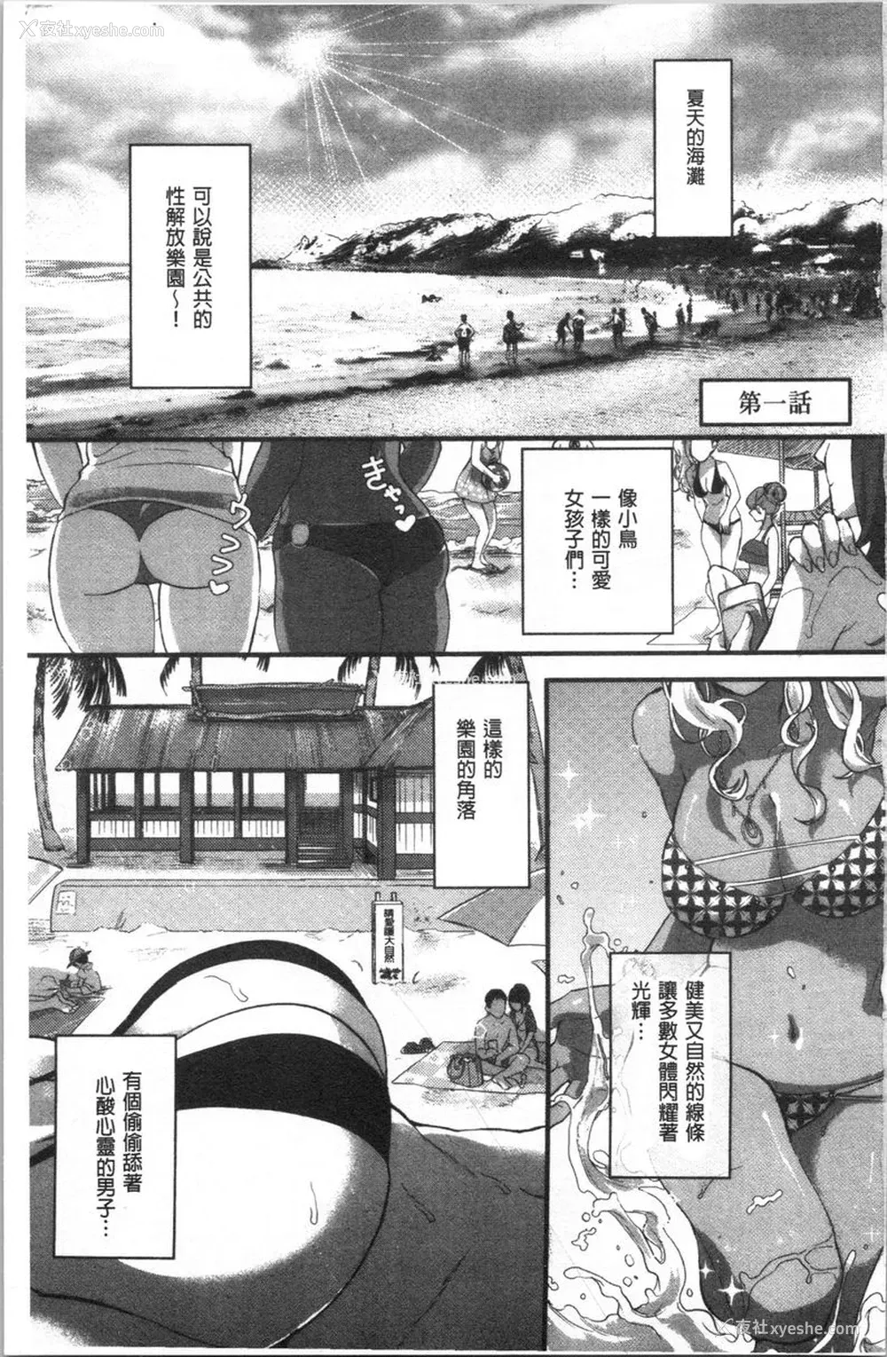 2P - 魅惑的后宫海滩