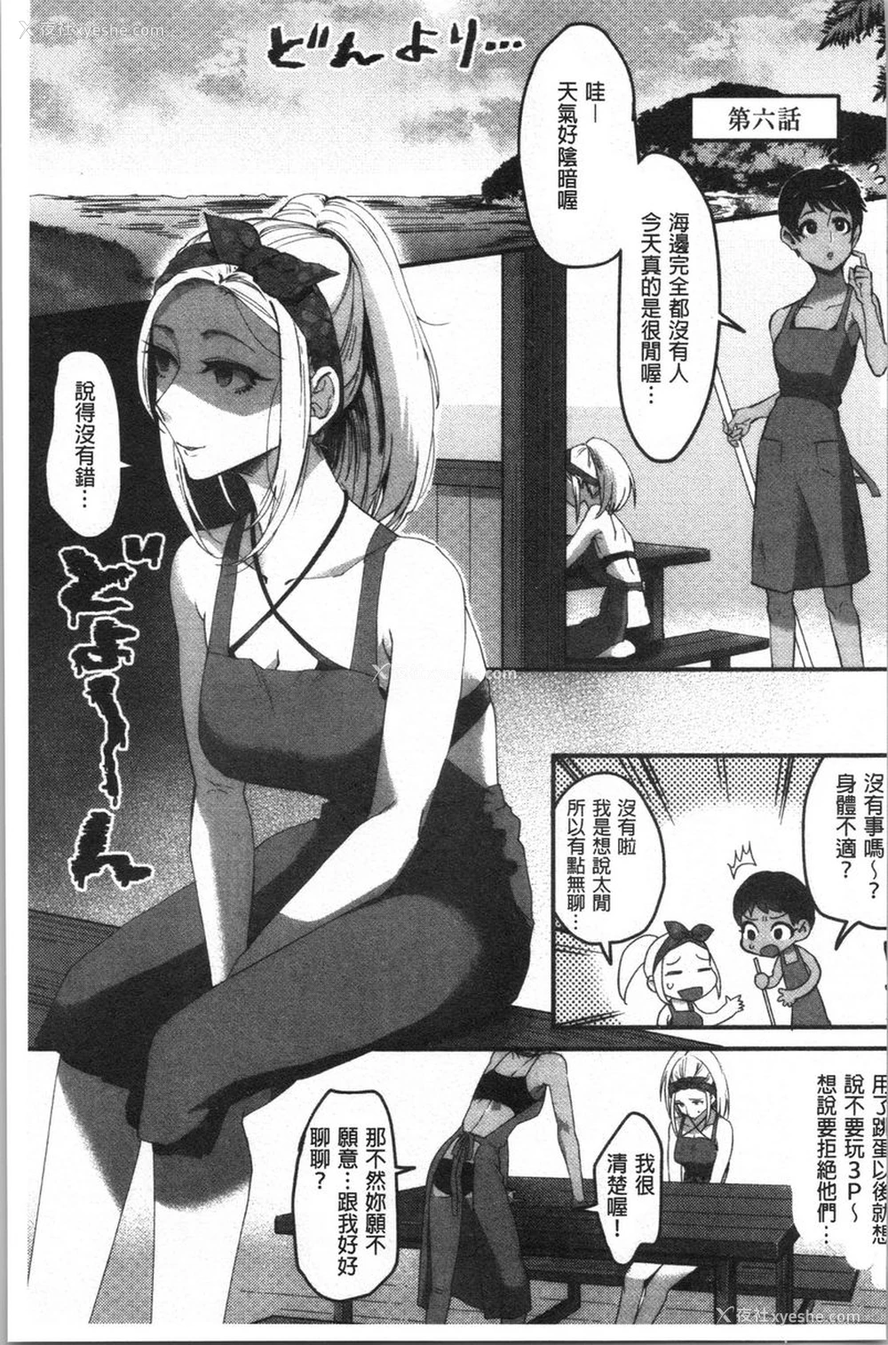 1P - 魅惑的后宫海滩