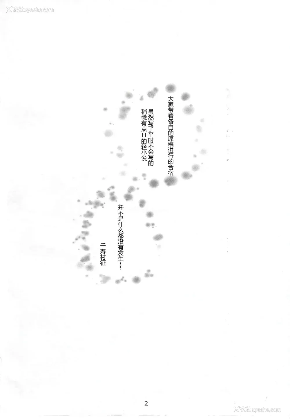 3P - 村征前辈的工口取材
