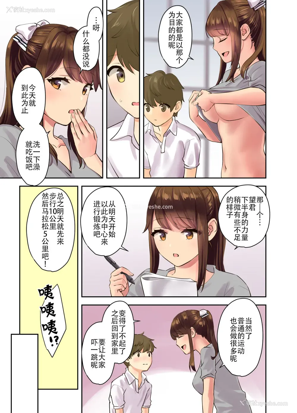 32P - えっちなお姉さんと体力作り合宿をする话