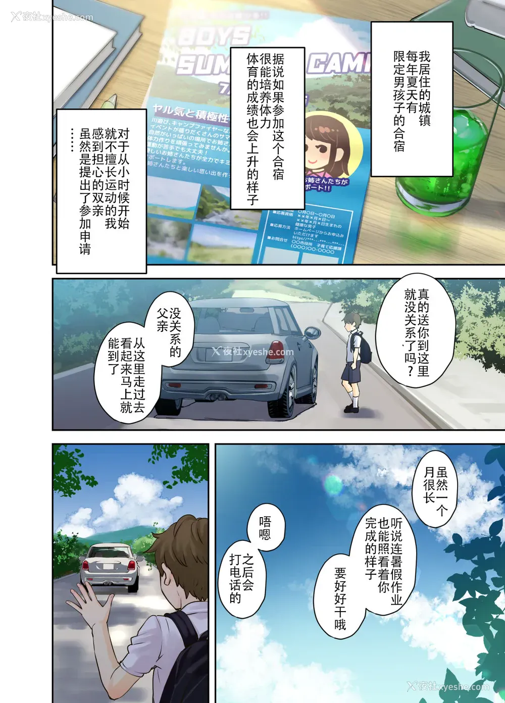 3P - えっちなお姉さんと体力作り合宿をする话