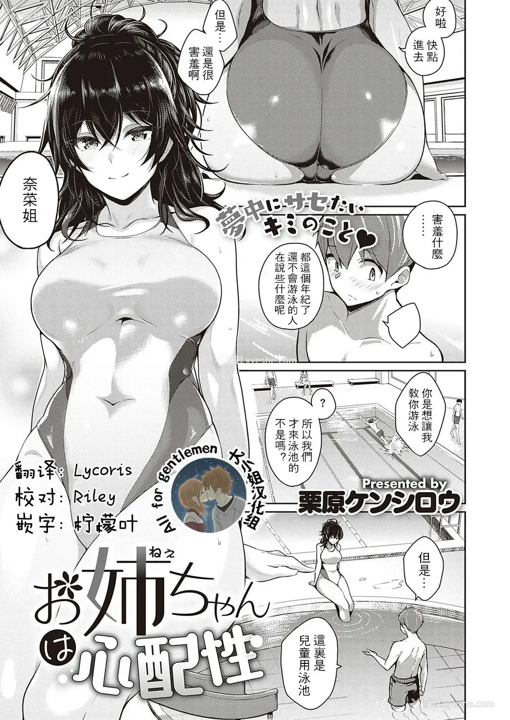 1P - お姉ちゃんは心配性