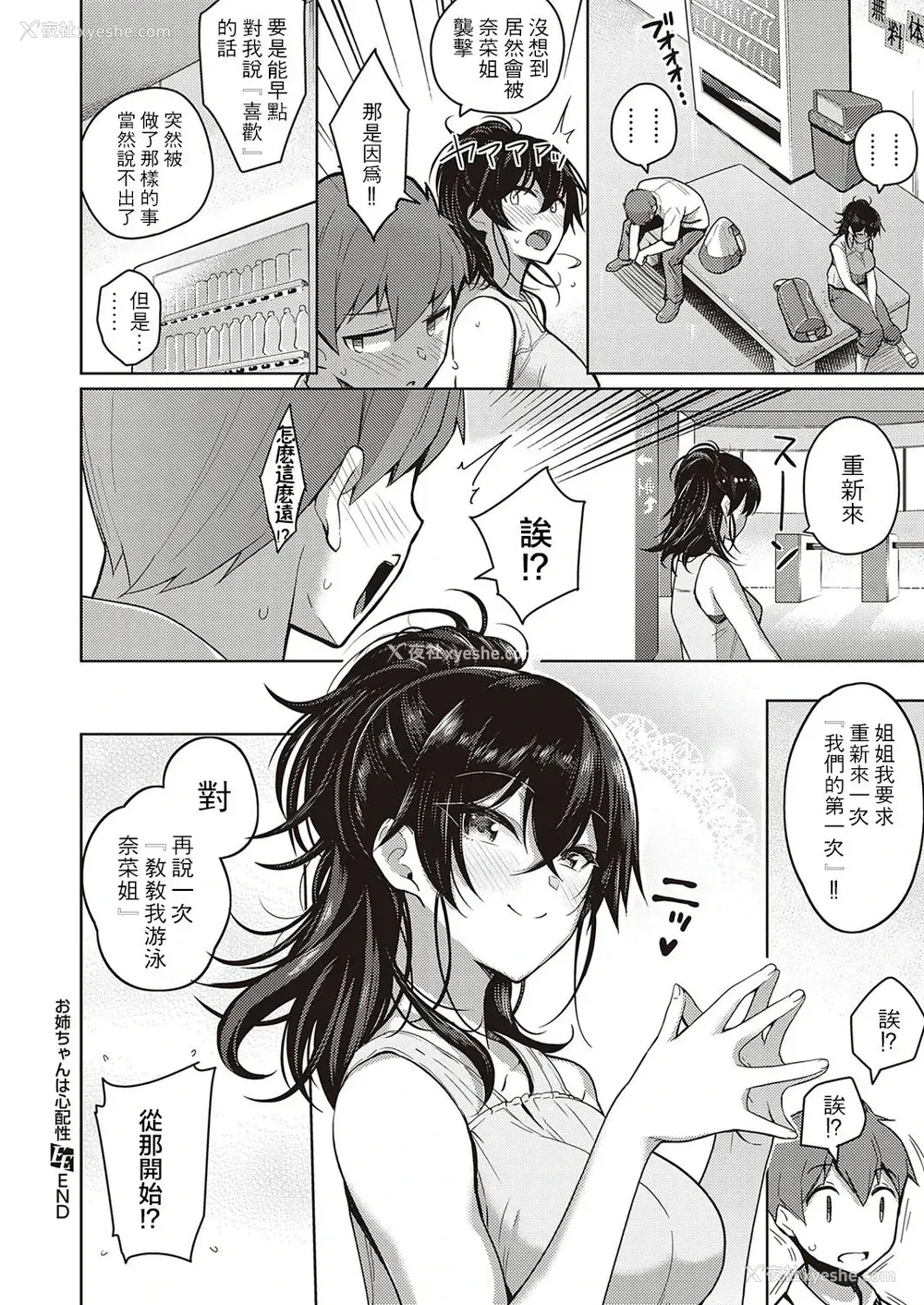 25P - お姉ちゃんは心配性