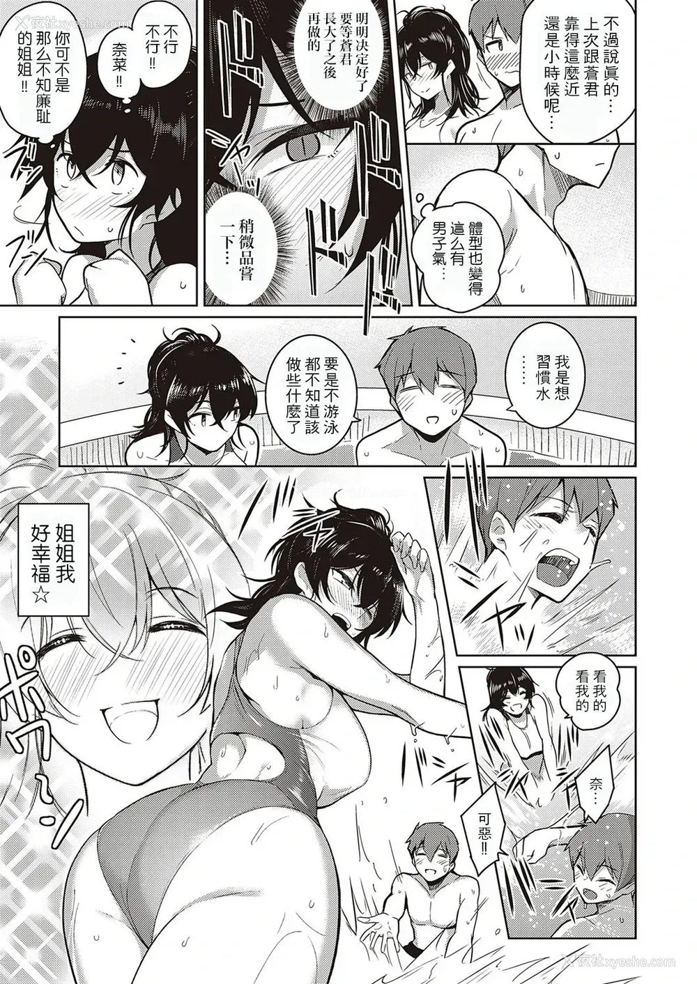 6P - お姉ちゃんは心配性