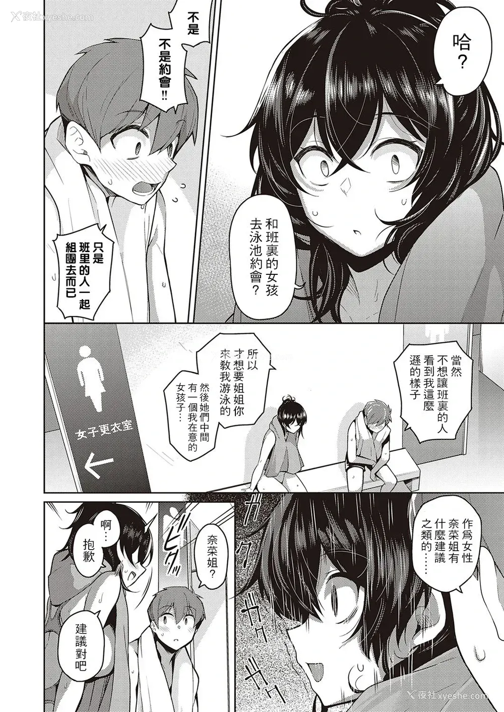 7P - お姉ちゃんは心配性
