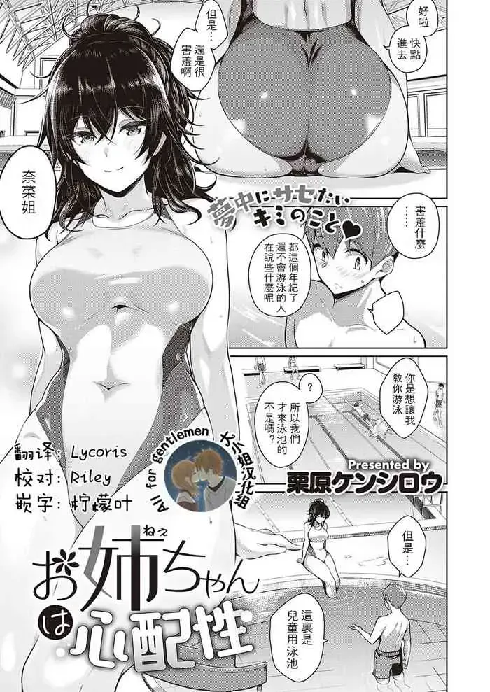 お姉ちゃんは心配性