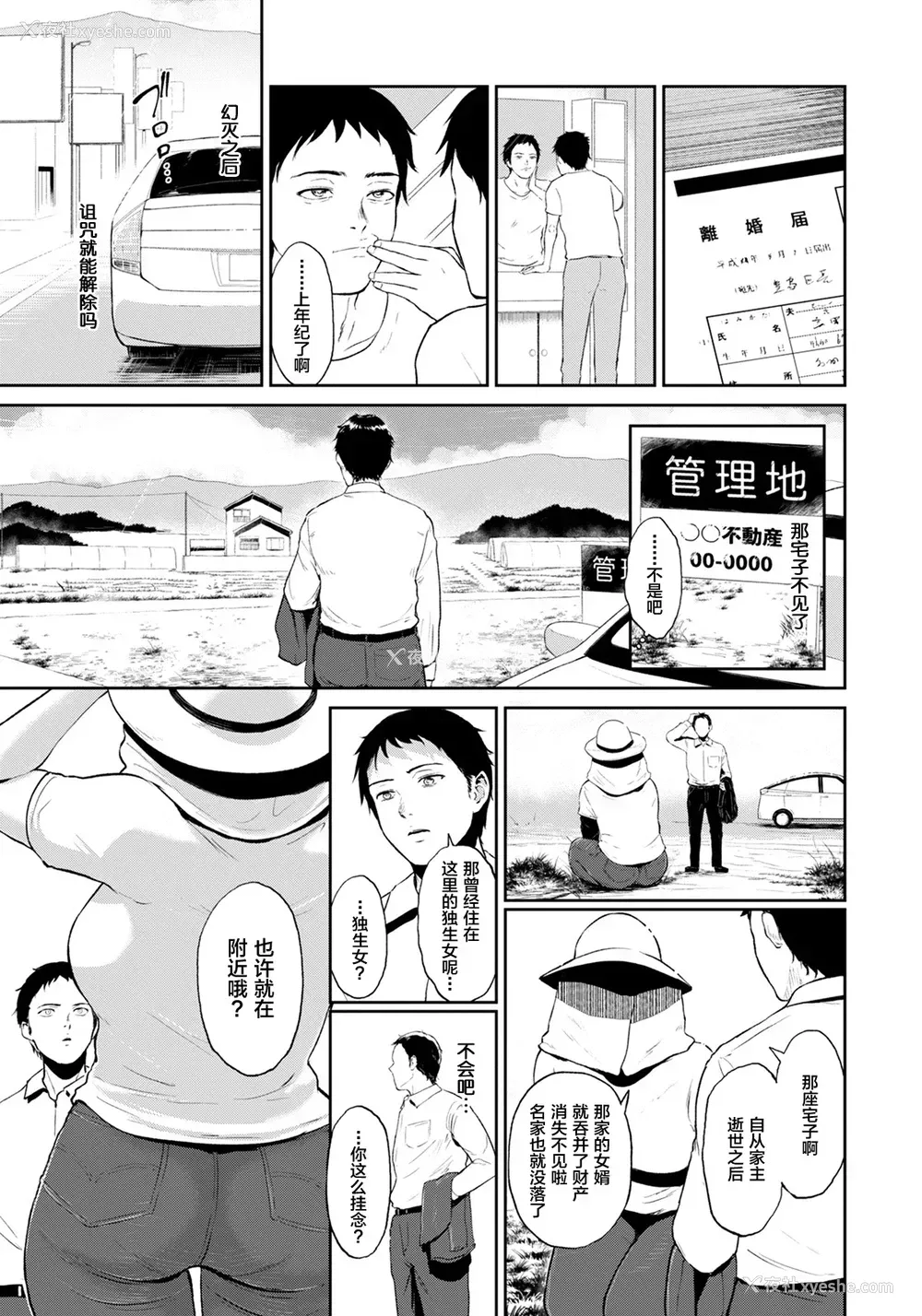 16P - [ビフィダス] 田舎の女 (ANGEL 倶楽部 2022年1月号) [中国翻訳] [DL版]