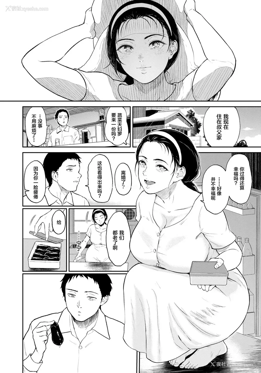 17P - [ビフィダス] 田舎の女 (ANGEL 倶楽部 2022年1月号) [中国翻訳] [DL版]
