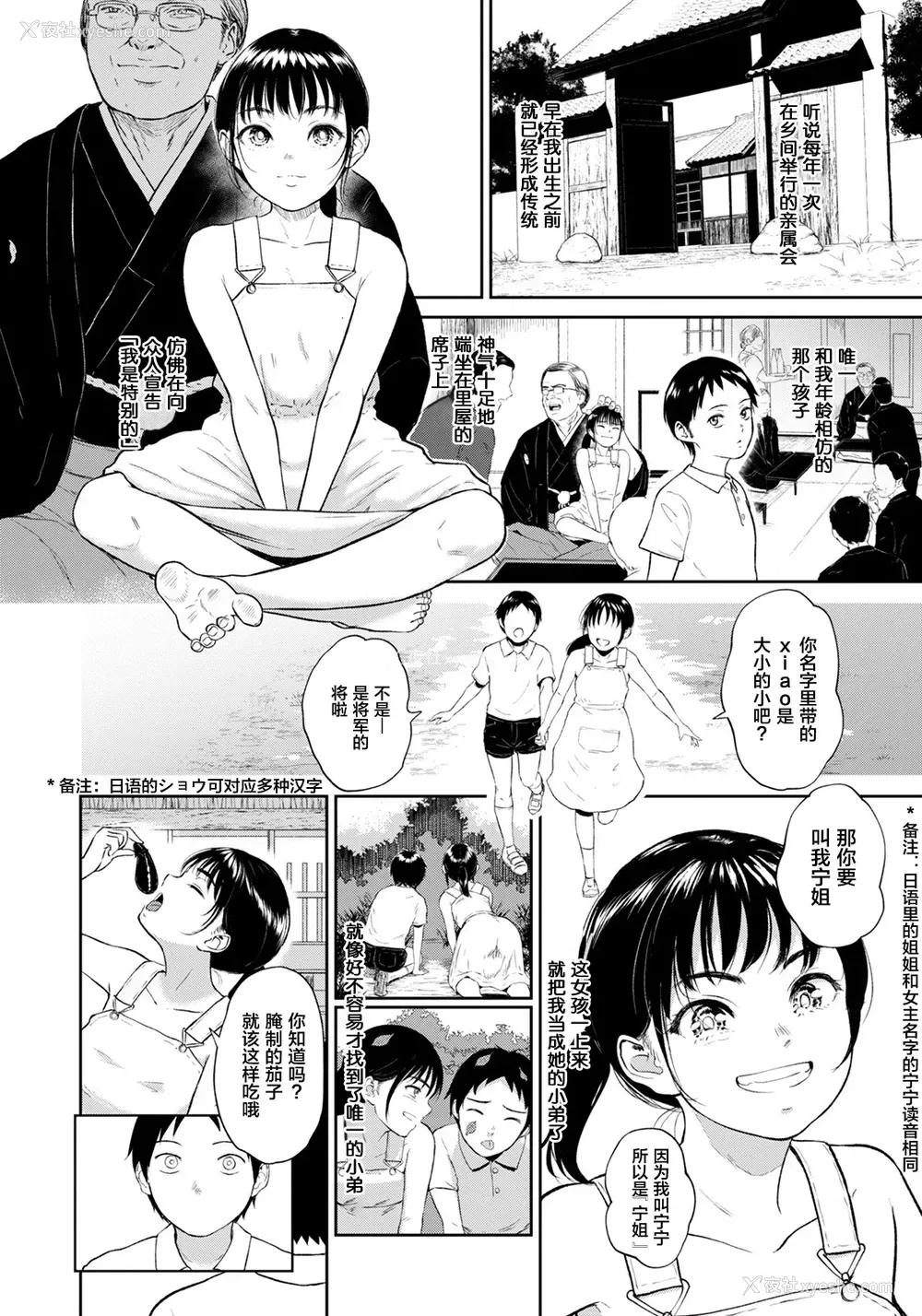 7P - [ビフィダス] 田舎の女 (ANGEL 倶楽部 2022年1月号) [中国翻訳] [DL版]