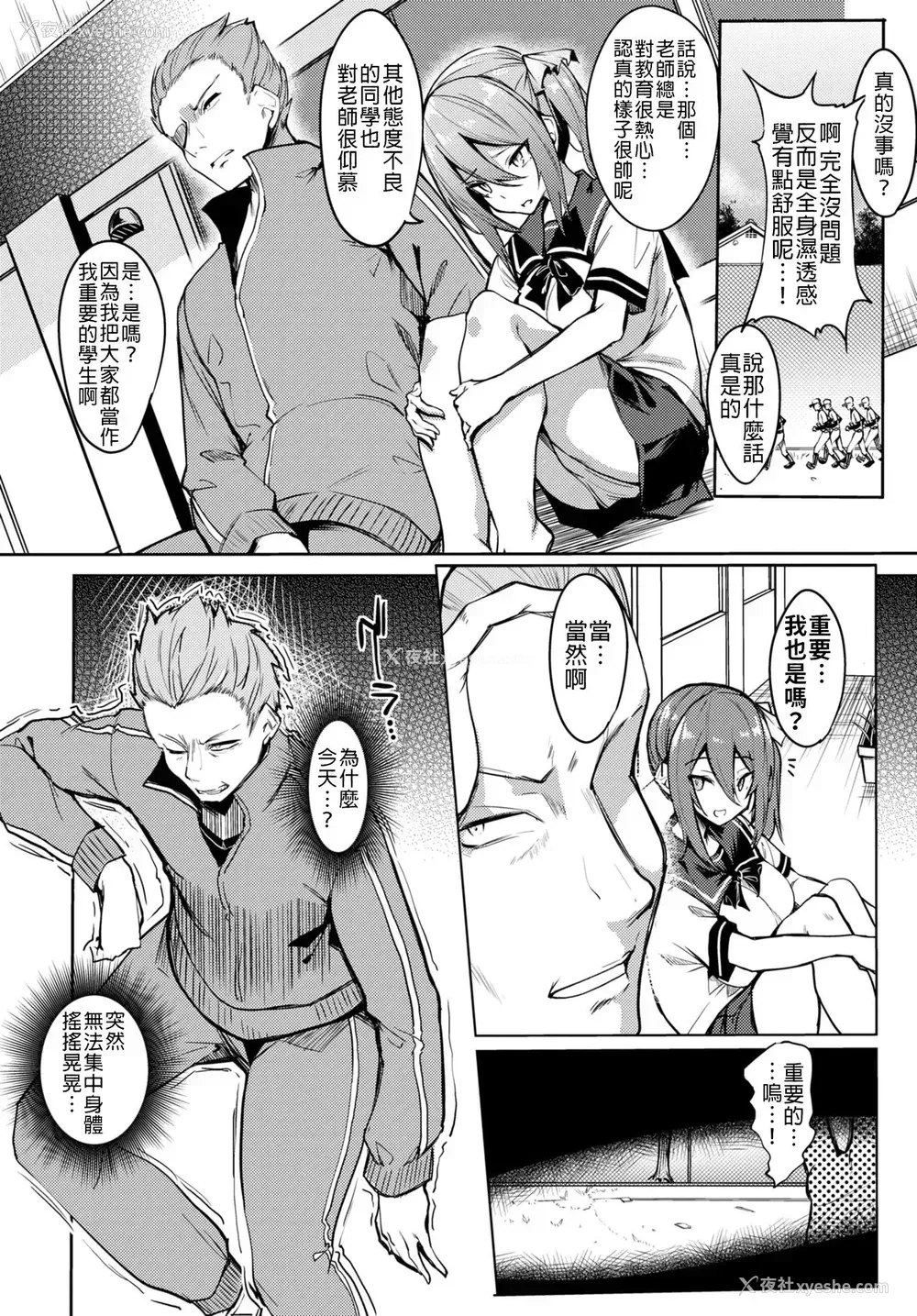 3P - 就算侵犯老师也没关系吧？