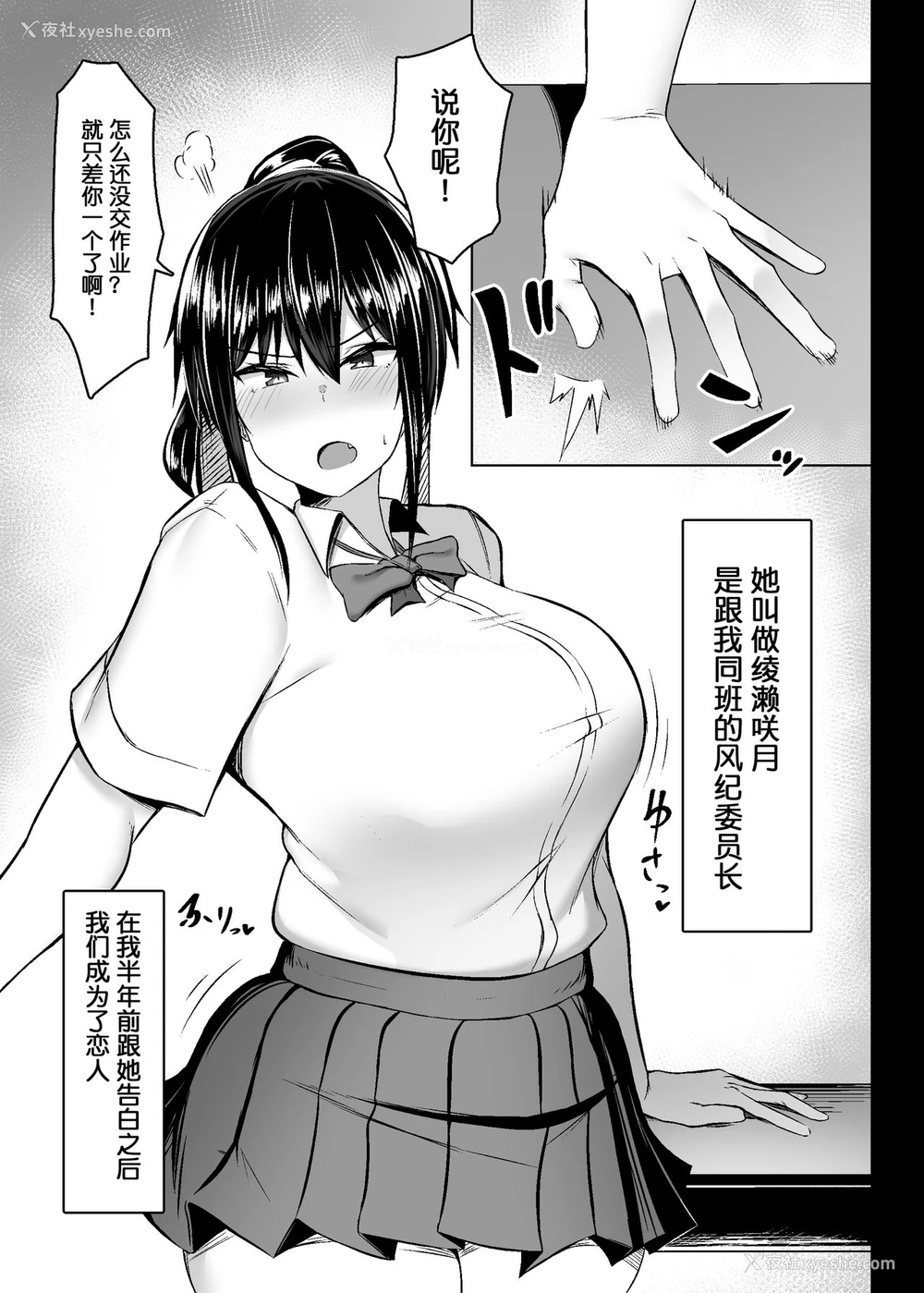 2P - ドスケベ性交风纪委员长